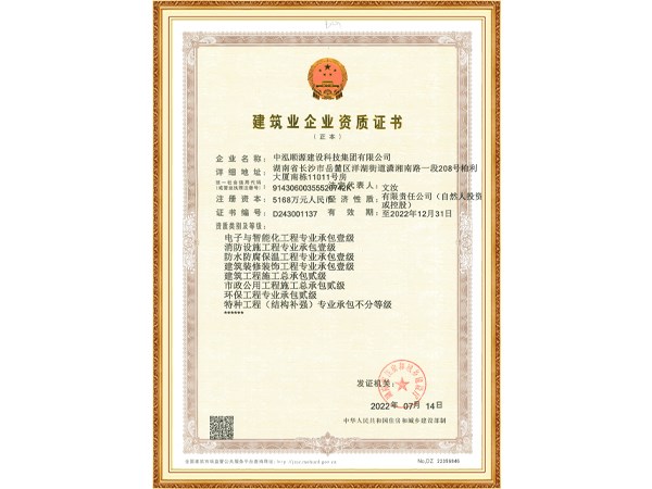 建筑業(yè)企業(yè)資質(zhì)證書(shū)